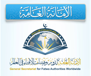 الأكاديمية العالمية للتدريب الإفتائي